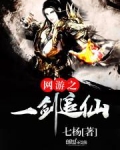 网游之一剑追仙
