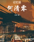 记忆如何清零
