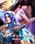 斗罗大陆之绝代双骄