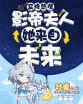 空降热搜!影帝夫人她来自未来