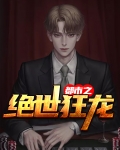 都市之绝世狂龙