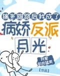 揣崽跑路后我成了病娇反派白月光