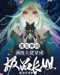 逃荒种田:满级大佬穿成极品长姐