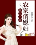 重生七零:农家俏媳妇