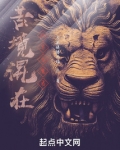 苦境混在幽界当魔君