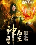 九鼎神皇