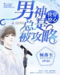 快穿撩心:男神总是被攻略