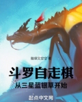 斗罗自走棋:从三星蓝银草开始