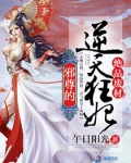 绝品废材:邪尊的逆天狂妃