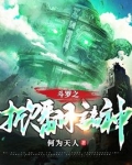 斗罗之掀翻诸神