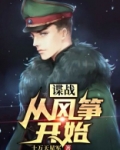 谍战:从风筝开始