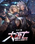 大逃亡:我的npc全是大佬