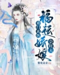 农门玄医:福运娇娘会旺夫