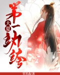 大夏第一纨绔
